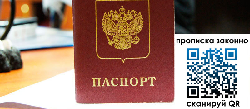 прописка в Ялуторовске